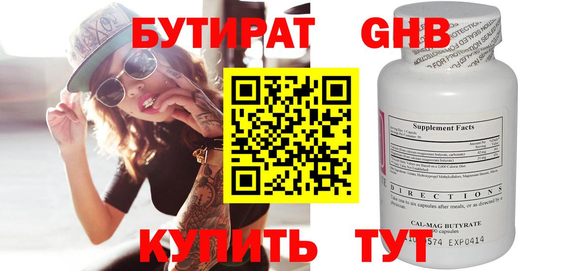 Бутират вода Избербаш