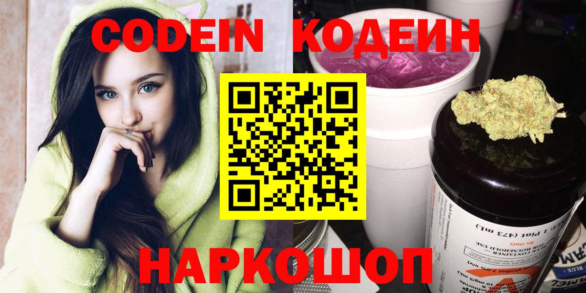 Кодеиновый сироп Lean Purple Drank  Вход с VPN  Избербаш  Codein Purple Drank 