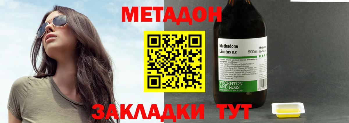 МЕТАДОН methadone Избербаш