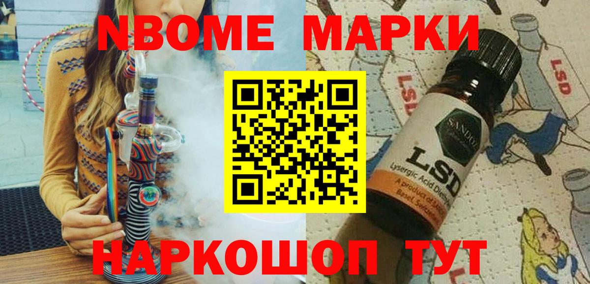 Марки 25I-NBOMe 1,8мг Избербаш