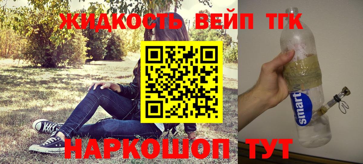 Дистиллят ТГК вейп с тгк Избербаш